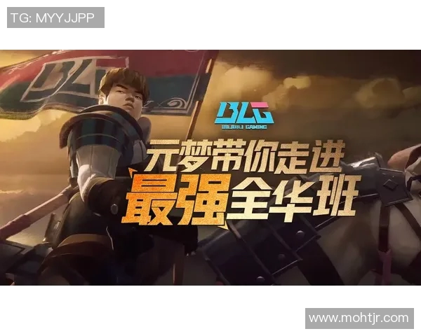 深入分析BLG战队控制打法的策略与执行细节