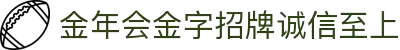 金年会|金年会·jinnian(金字招牌)诚信至上