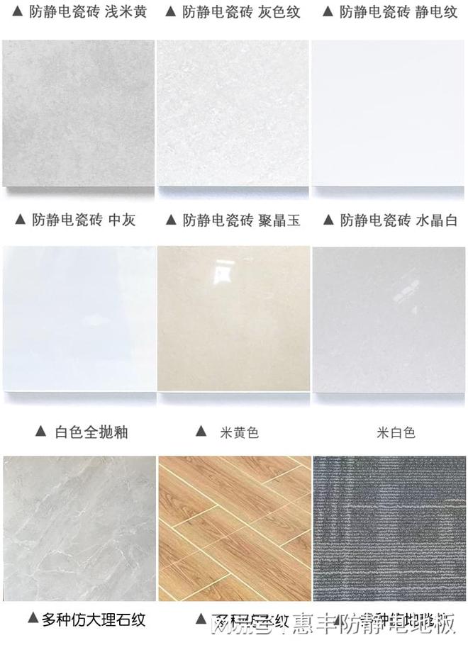 mile米乐m6惠丰防静电：防静电陶瓷砖与陶瓷防静电地板的区分(图3)