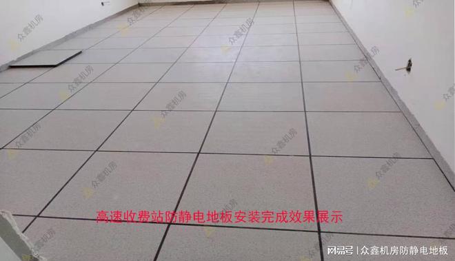 mile米乐m6众鑫防静电：陶瓷防静电地板在高速免费站的使用与劣势(图3)